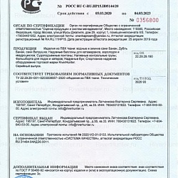 Сертификат  на надувные изделия из ПВХ